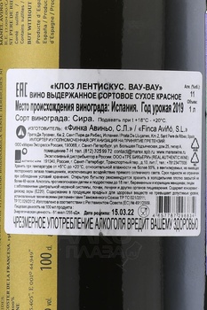 Clos Lentiscus Wow Wow - вино Клоз Лентискус Вау-Вау 1 л красное сухое