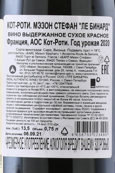Maison Stephan Les Binardes Cote-Rotie - вино Мэзон Стефан Ле Бинард Кот-Роти 0.75 л красное сухое