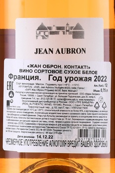 Jean Aubron Contact! - вино Жан Оброн Контакт! 0.75 л белое сухое