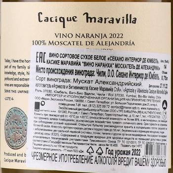 Cacique Maravilla Vino Naranja Moscatel de Alejandria - вино Касике Маравийа Вино Наранха Москатель де Алехандриа 0.75 л белое сухое