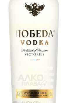 Водка Победа 0.5 л