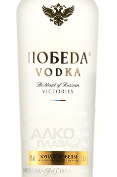 Водка Победа 0.5 л в п/у