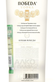 Водка Победа 0.5 л в п/у