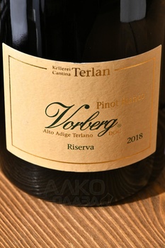 Alto Adige Terlano Pinot Bianco Riserva Vorberg - вино Альто Адидже Терлано Пино Бьянко Ризерва Форберг 0.75 л белое сухое