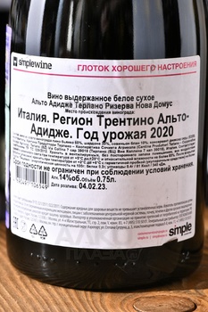 Alto Adige Terlano Reserva Nova Domus - вино Альто Адидже Терлано Ризерва Нова Домус 0.75 л белое сухое