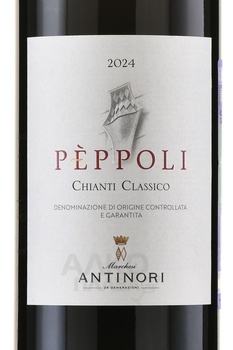 Antinori Peppoli Chianti Classico - вино Антинори Пепполи Кьянти Классико 0.75 л красное сухое