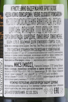Veuve Clicquot Ponsardin - шампанское Вдова Клико Понсардин 0.375 л белое брют