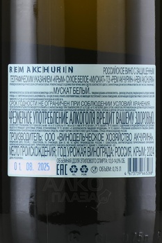 Вино Rem Akchurin Мускат 0.75 л белое сухое