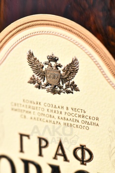 Коньяк Граф Орлов 5 лет 0.5 л