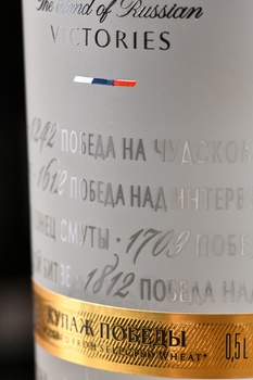 Водка Победа 0.5 л
