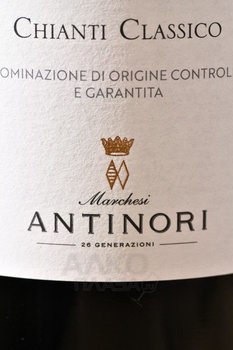 Antinori Peppoli Chianti Classico - вино Антинори Пепполи Кьянти Классико 0.75 л красное сухое