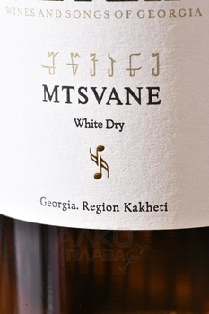 Вино Браво Метехи Мцване Квеври 0.75 л белое сухое