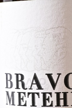 Вино Браво Метехи Мцване Квеври 0.75 л белое сухое