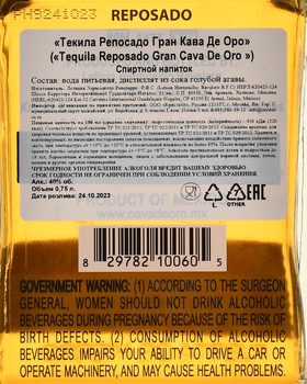 Gran Cava De Oro Reposado - текила Гран Кава Де Оро Репосадо 0.75 л