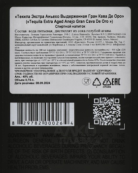 Gran Cava De Oro Extra Anejo Black - текила Гран Кава Де Оро Экстра Аньехо 0.75 л