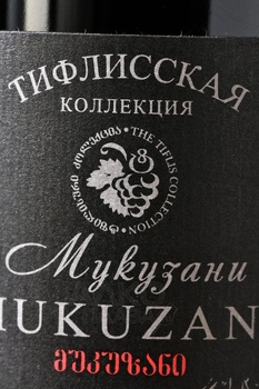 Вино Мукузани Тифлисская Коллекция 0.75 л красное сухое