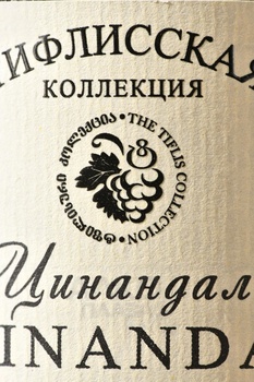 The Tiflis Collection Tsinandali - вино Цинандали Тифлисская Коллекция 0.75 л белое сухое