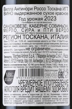 Villa Antinori Rosso - вино Антинори Вилла Антинори Россо 0.75 л красное сухое