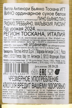 Villa Antinori Bianco - вино Вилла Антинори Бьянко 0.75 л белое сухое