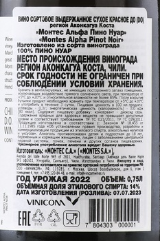 Montes Alpha Pinot Noir - вино Монтес Альфа Пино Нуар 0.75 л красное сухое