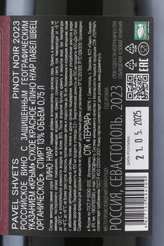 Вино Пино Нуар Павел Швец Родное 0.75 л красное сухое