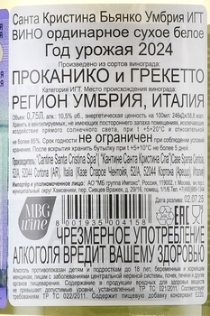 Santa Cristina Bianco Umbria IGT - вино Санта Кристина Бьянко Умбрия ИГТ 0.75 л белое сухое