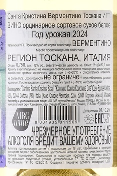 Santa Cristina Vermentino Toscana IGT - вино Санта Кристина Верментино Тоскана ИГТ 0.75 л белое сухое
