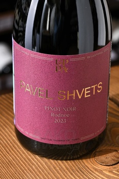 Вино Пино Нуар Павел Швец Родное 0.75 л красное сухое