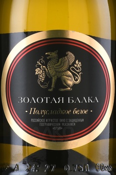 Вино игристое Золотая Балка полусладкое белое 0.75 л