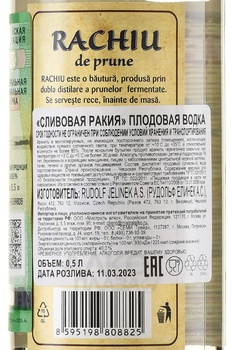 Rachiu de Prune - Сливовая ракия 0.5 л