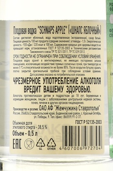 Шнапс Жемчужина Ставрополья Яблочный 0.5 л