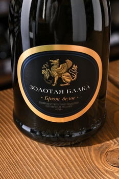 Вино игристое Золотая Балка белое брют 0.75 л