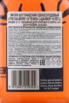 Dalmore 18 years - виски Далмор 18 лет 0.7 л
