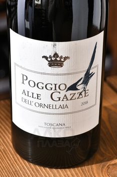 Poggio alle Gazze dell`Ornellaia Toscana IGT - вино Поджио алле Гацце дель`Орнеллайя 0.75 л белое сухое