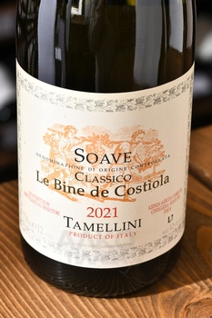 Soave Classico Le Bine De Costiola DOC - вино Соаве Классико Ле Бин Де Костиола ДОК 0.75 л белое сухое