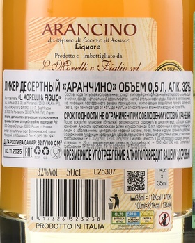 Morelli Arancino - ликер Морелли Аранчино 0.5 л