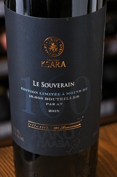 Chateau Ksara Le Souverain - вино Шато Ксара Ле Суверен 2018 год 0.75 л красное сухое