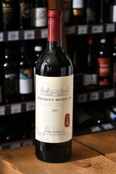 Changyu Moser XV Helan Mountain Range - вино Чанью Мозер XV Хелан Маунтен Рейндж 2021 год 0.75 л красное сухое
