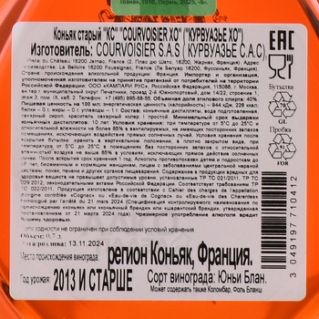 Courvoisier XO gift box - коньяк Курвуазье ИКСО 0.7 л п/у