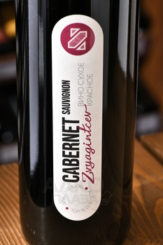 Вино Звягинцев Каберне Совиньон 0.75 л красное сухое