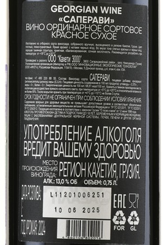 Mtevino Saperavi - вино Мтевино Саперави 0.75 л красное сухое