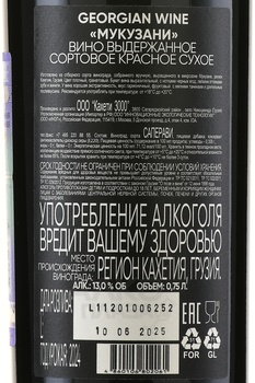 Mtevino Mukuzani - вино Мтевино Мукузани 0.75 л красное сухое