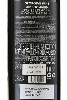 Mtevino Pirosmani - вино Мтевино Пиросмани 0.75 л красное полусухое