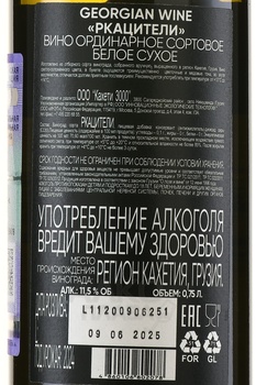 Mtevino Rkatsiteli - вино Мтевино Ркацители 0.75 л белое сухое