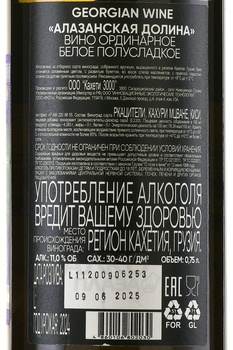 Вино Мтевино Алазанская Долина 0.75 л белое полусладкое