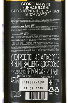 Mtevino Tsinandali - вино Мтевино Цинандали 0.75 л белое сухое