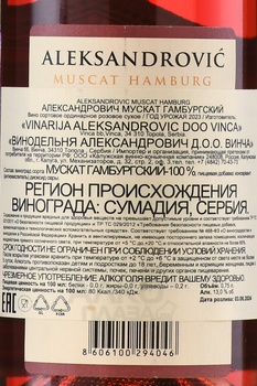Aleksandrovic Varianta Muscat Hamburg - вино Александрович Мускат Гамбургский 0.75 л розовое сухое