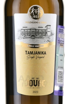 Tamjanika Jovac - вино Тамьяника Йовац 2022 год 0.75 л белое сухое