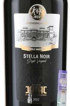 Stella Noir Jovac - вино Стелла Нуар Йовац 2021 год 0.75 л красное сухое