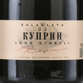 Вино Локо Чимбали Куприн 0.75 л красное сухое